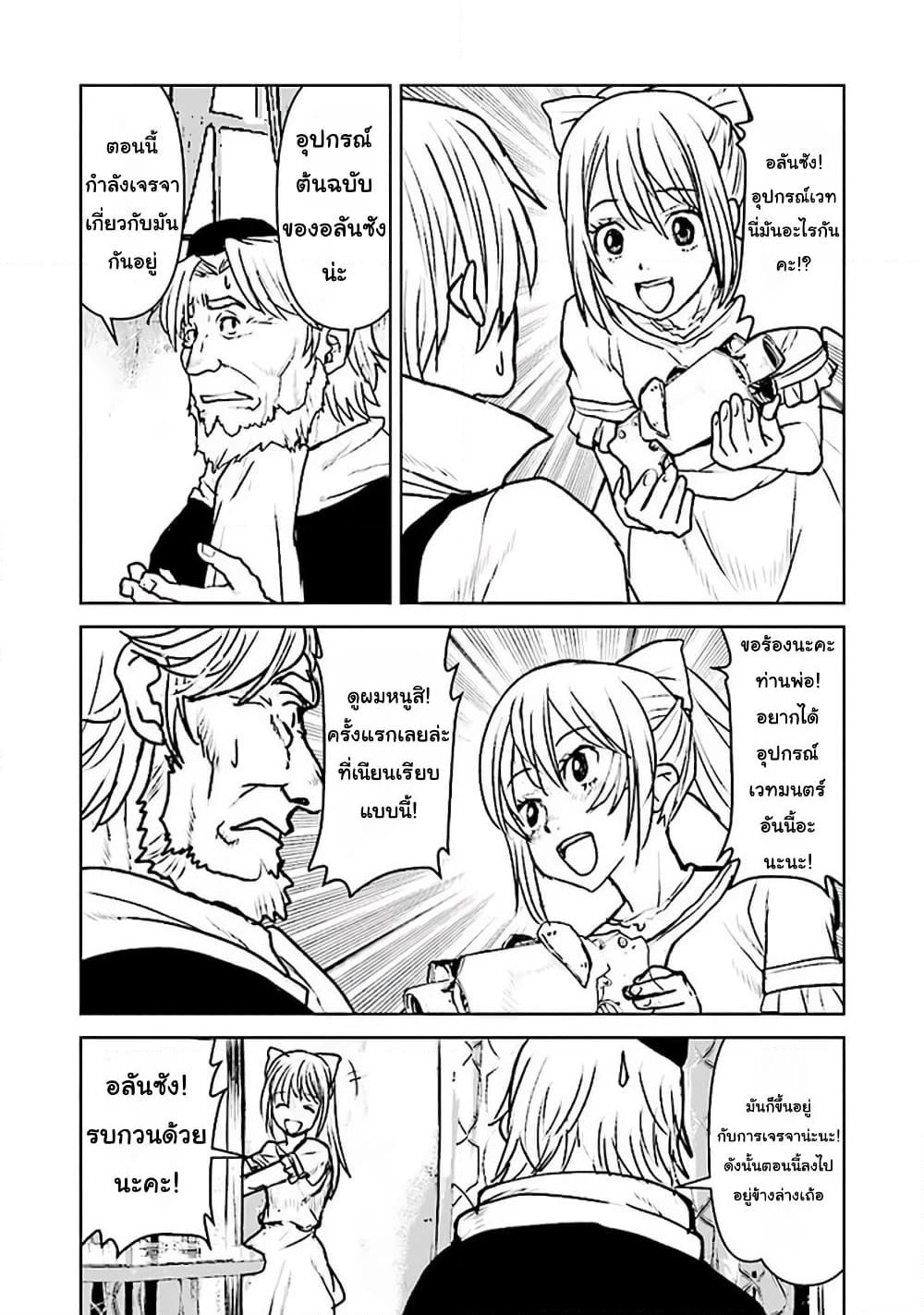 The Galactic Navy Officer Becomes an Adventurer page 6
