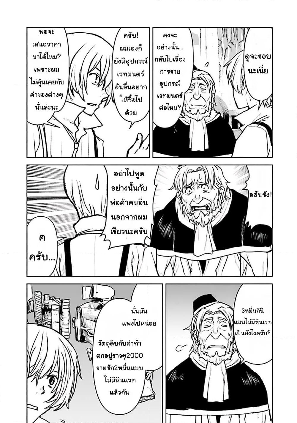 The Galactic Navy Officer Becomes an Adventurer page 7