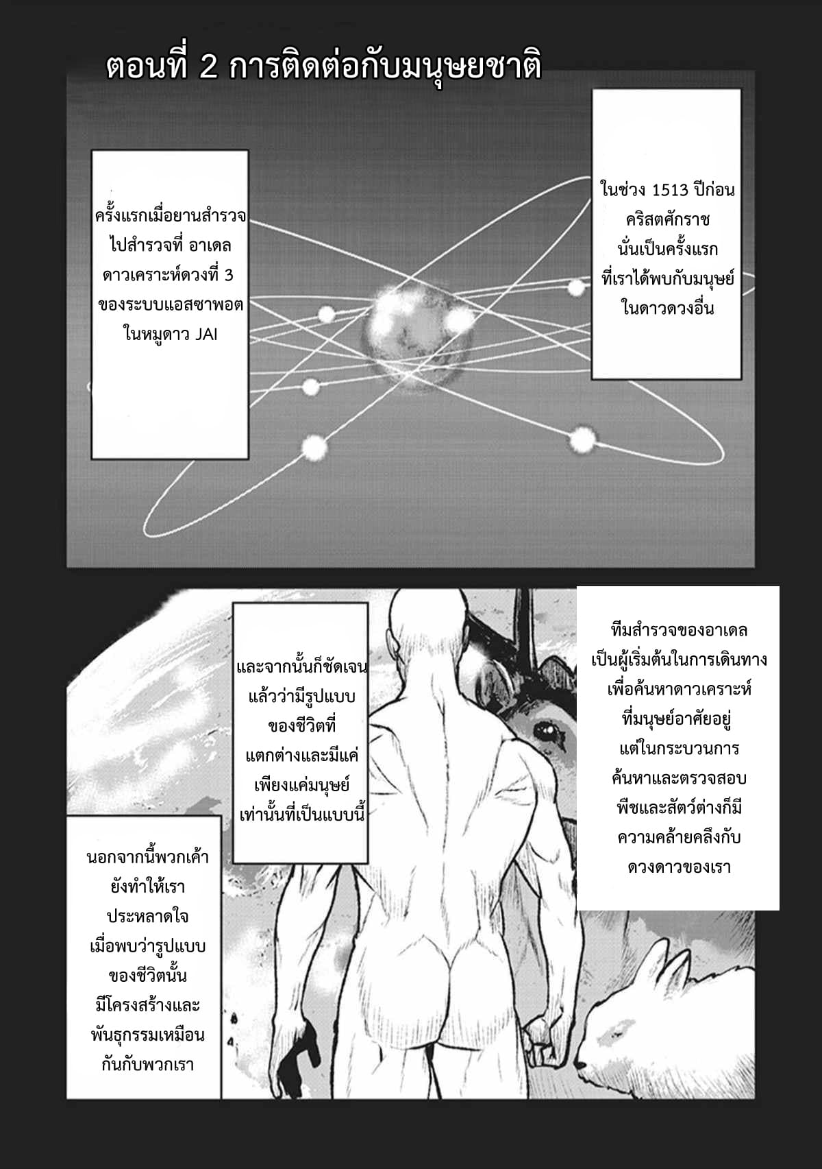 The Galactic Navy Officer Becomes an Adventurer page 1