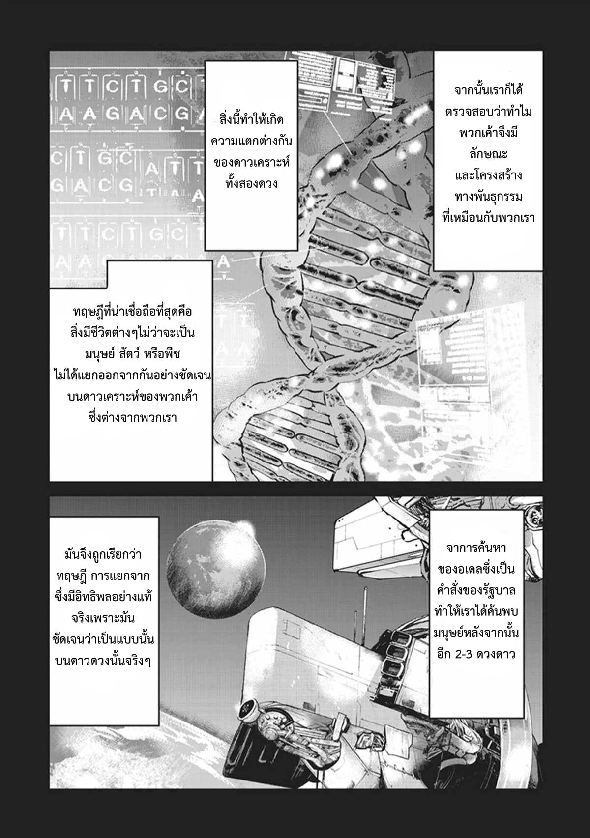 The Galactic Navy Officer Becomes an Adventurer page 2