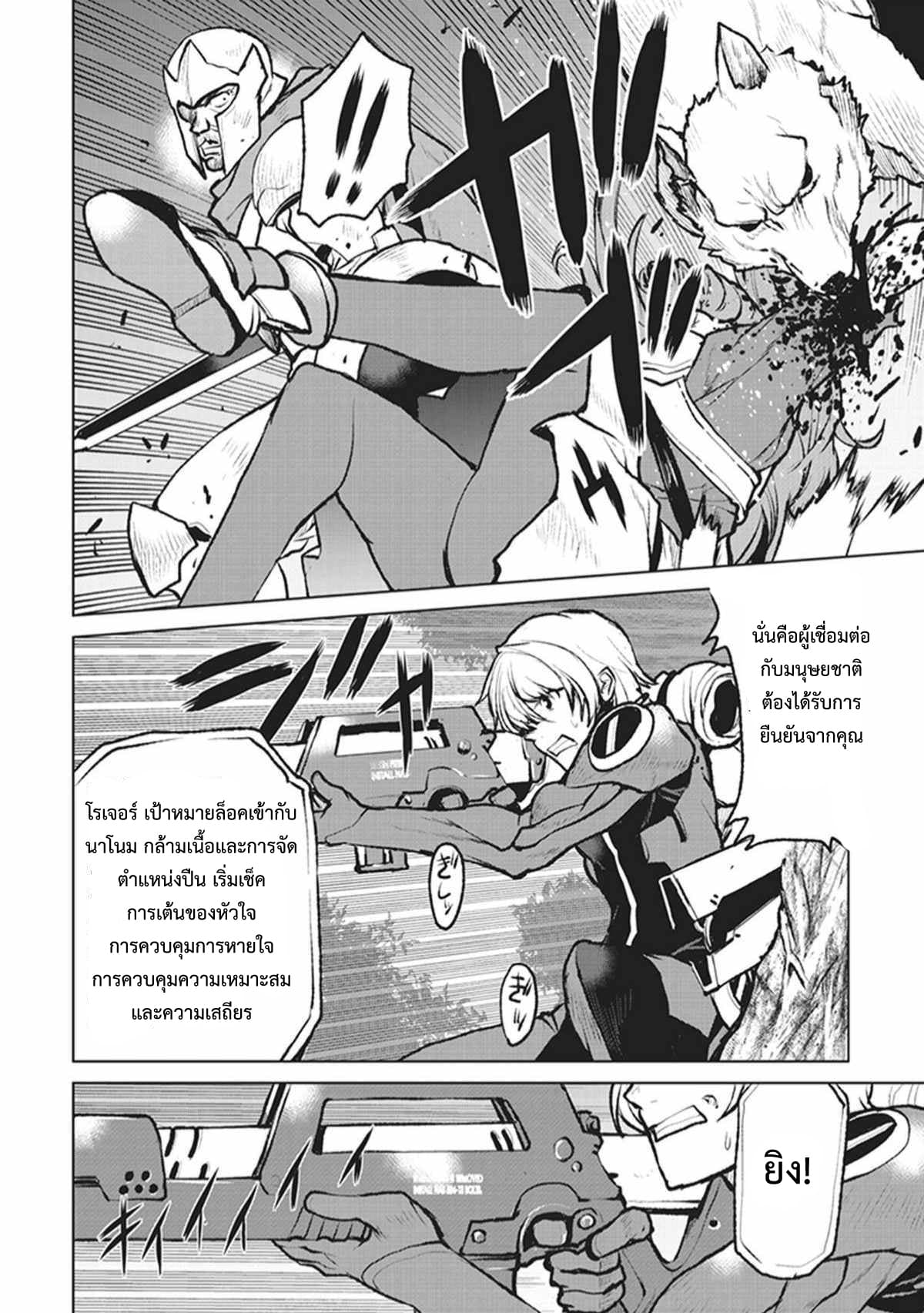 The Galactic Navy Officer Becomes an Adventurer page 4