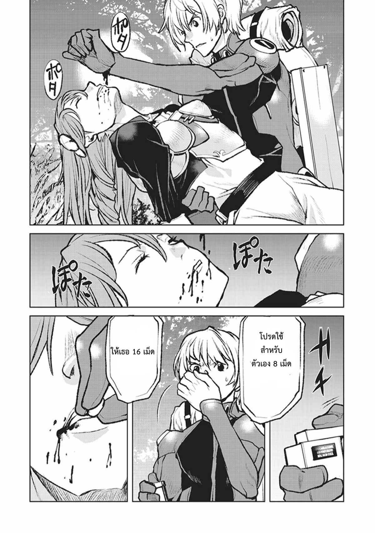 The Galactic Navy Officer Becomes an Adventurer page 9
