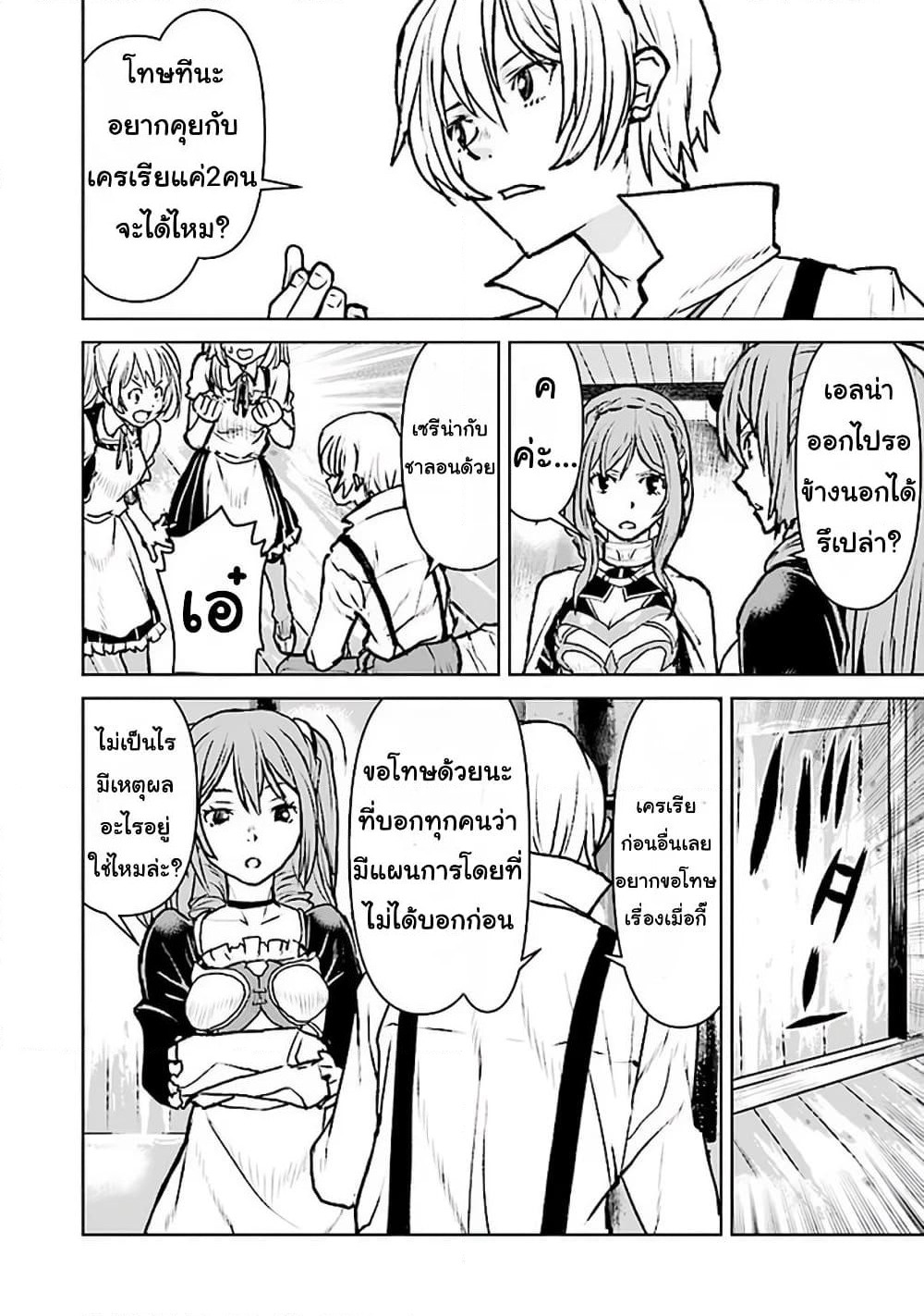 The Galactic Navy Officer Becomes an Adventurer page 9