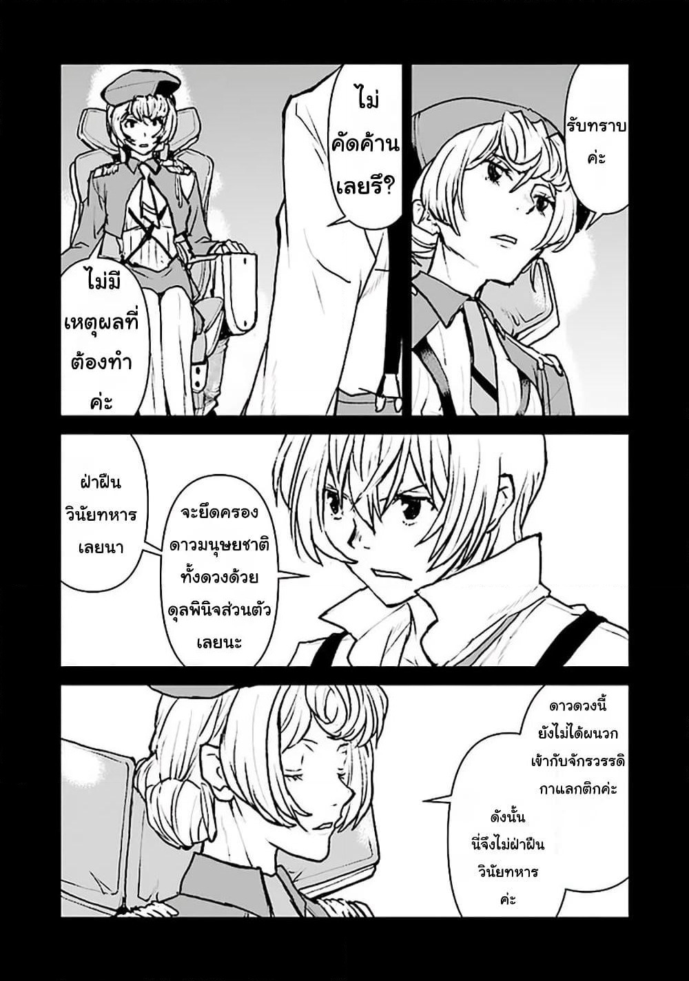 The Galactic Navy Officer Becomes an Adventurer page 2