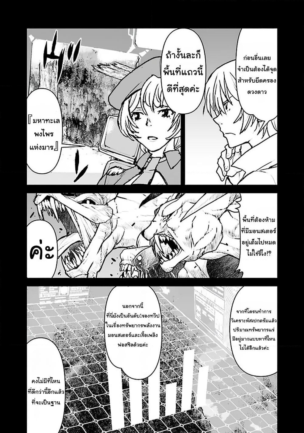 The Galactic Navy Officer Becomes an Adventurer page 4