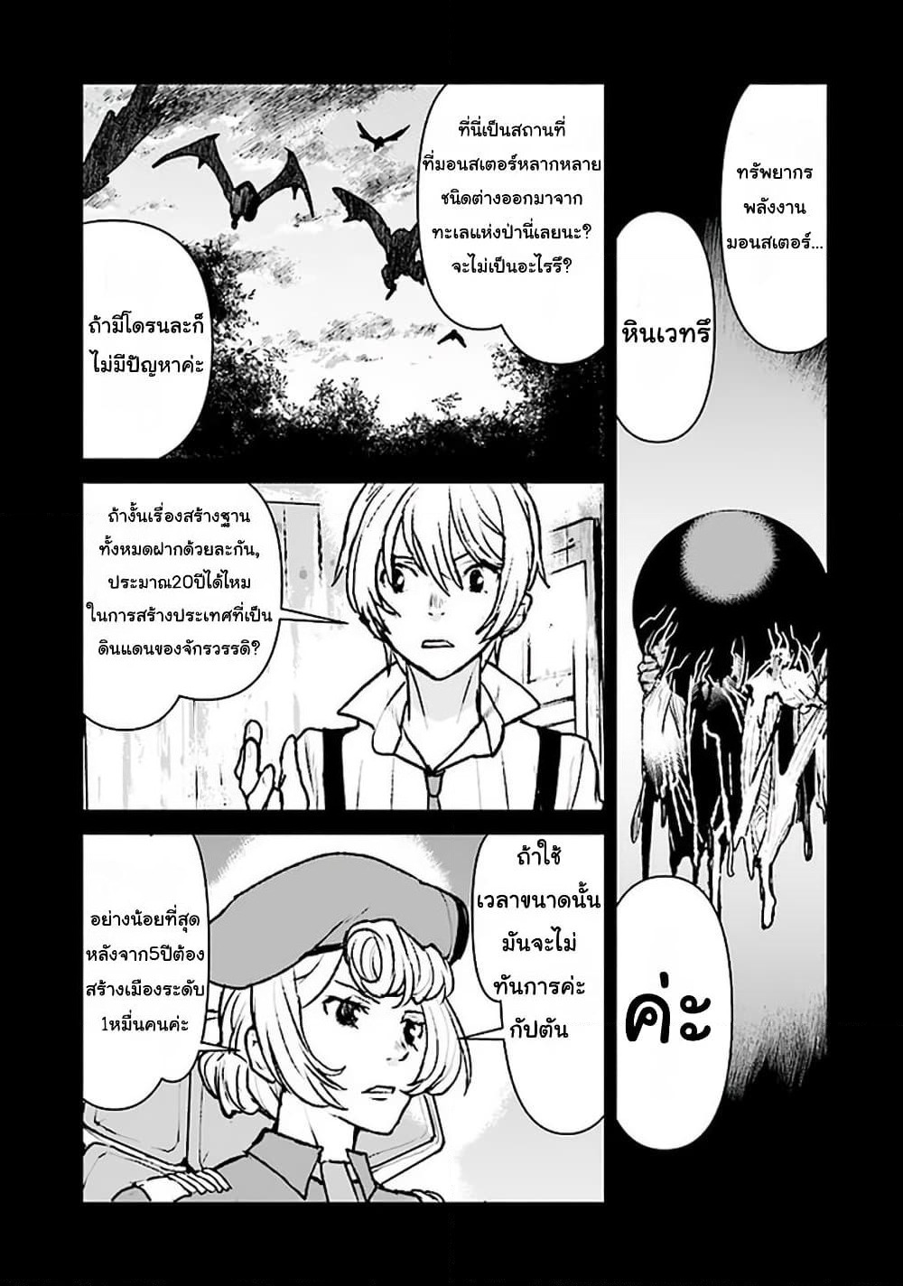 The Galactic Navy Officer Becomes an Adventurer page 5