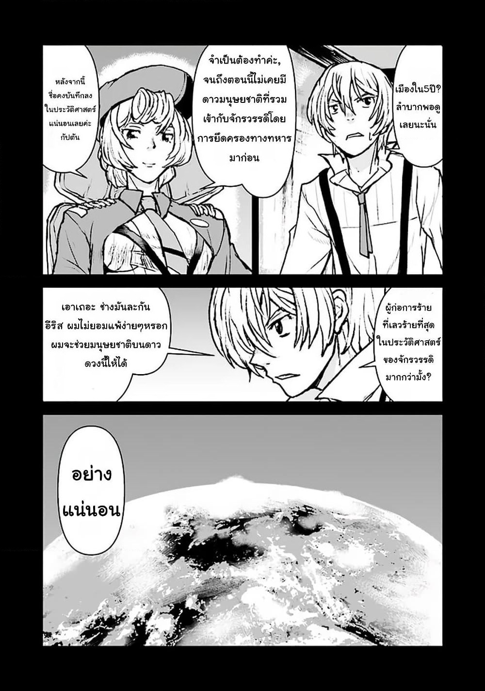 The Galactic Navy Officer Becomes an Adventurer page 6
