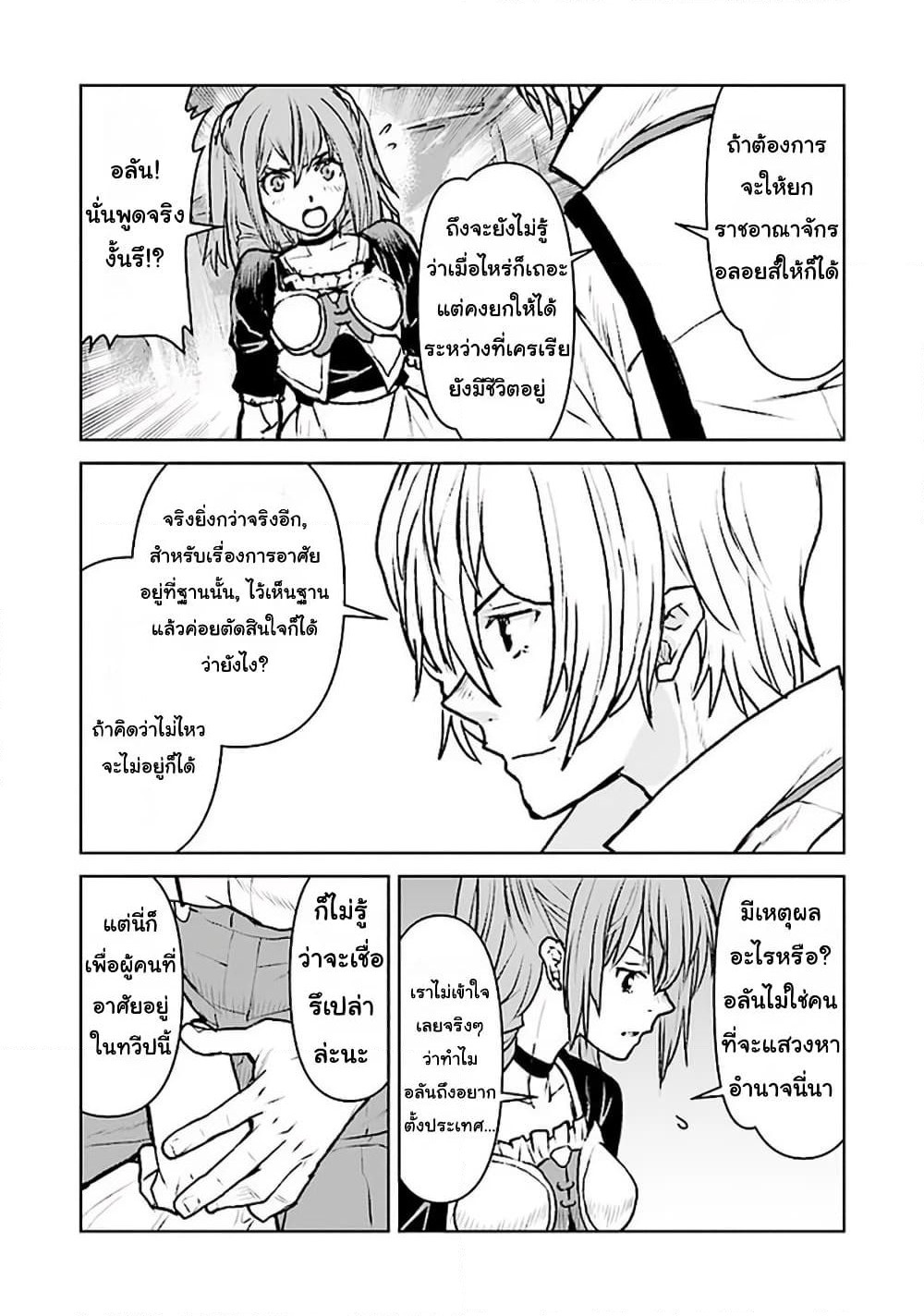 The Galactic Navy Officer Becomes an Adventurer page 10