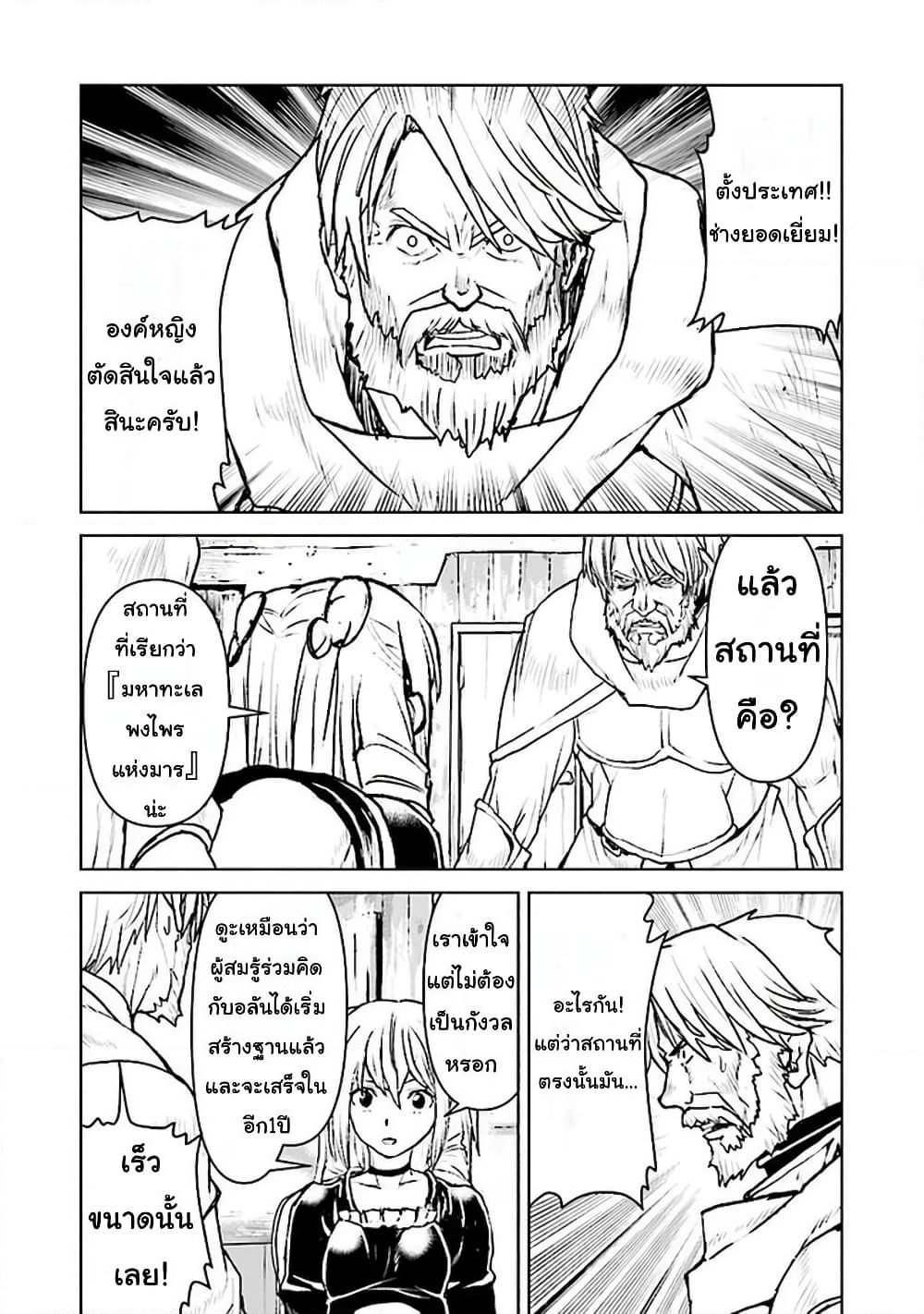 The Galactic Navy Officer Becomes an Adventurer page 2