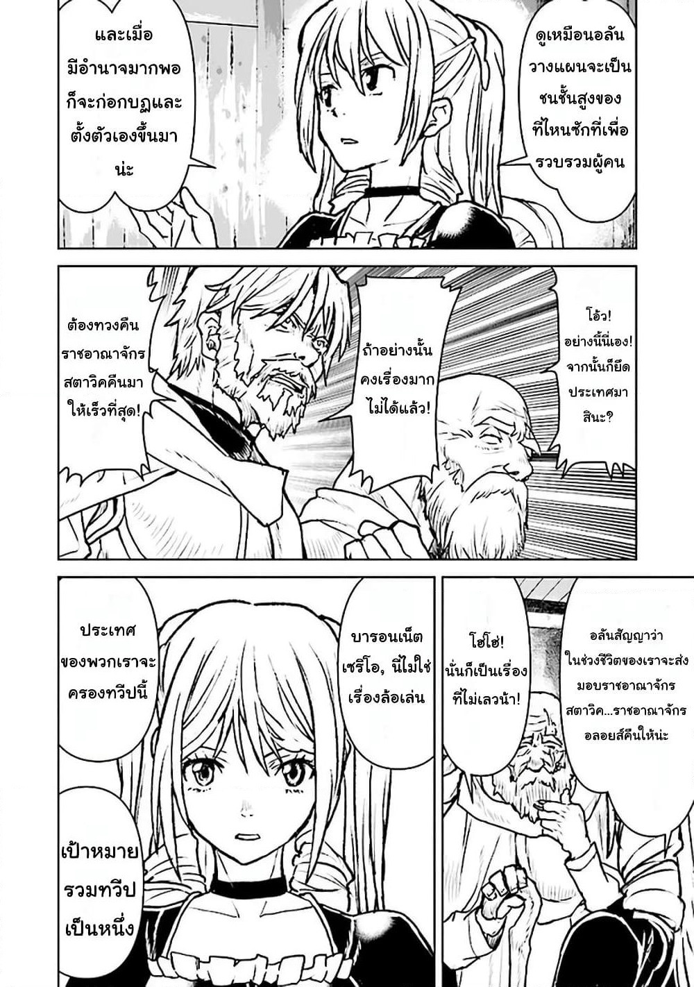 The Galactic Navy Officer Becomes an Adventurer page 4