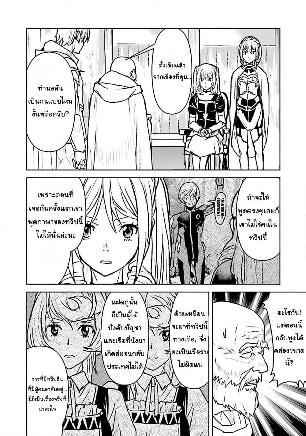 The Galactic Navy Officer Becomes an Adventurer page 6