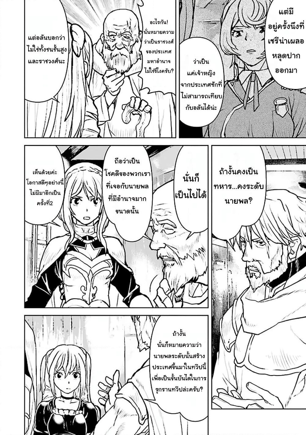 The Galactic Navy Officer Becomes an Adventurer page 8