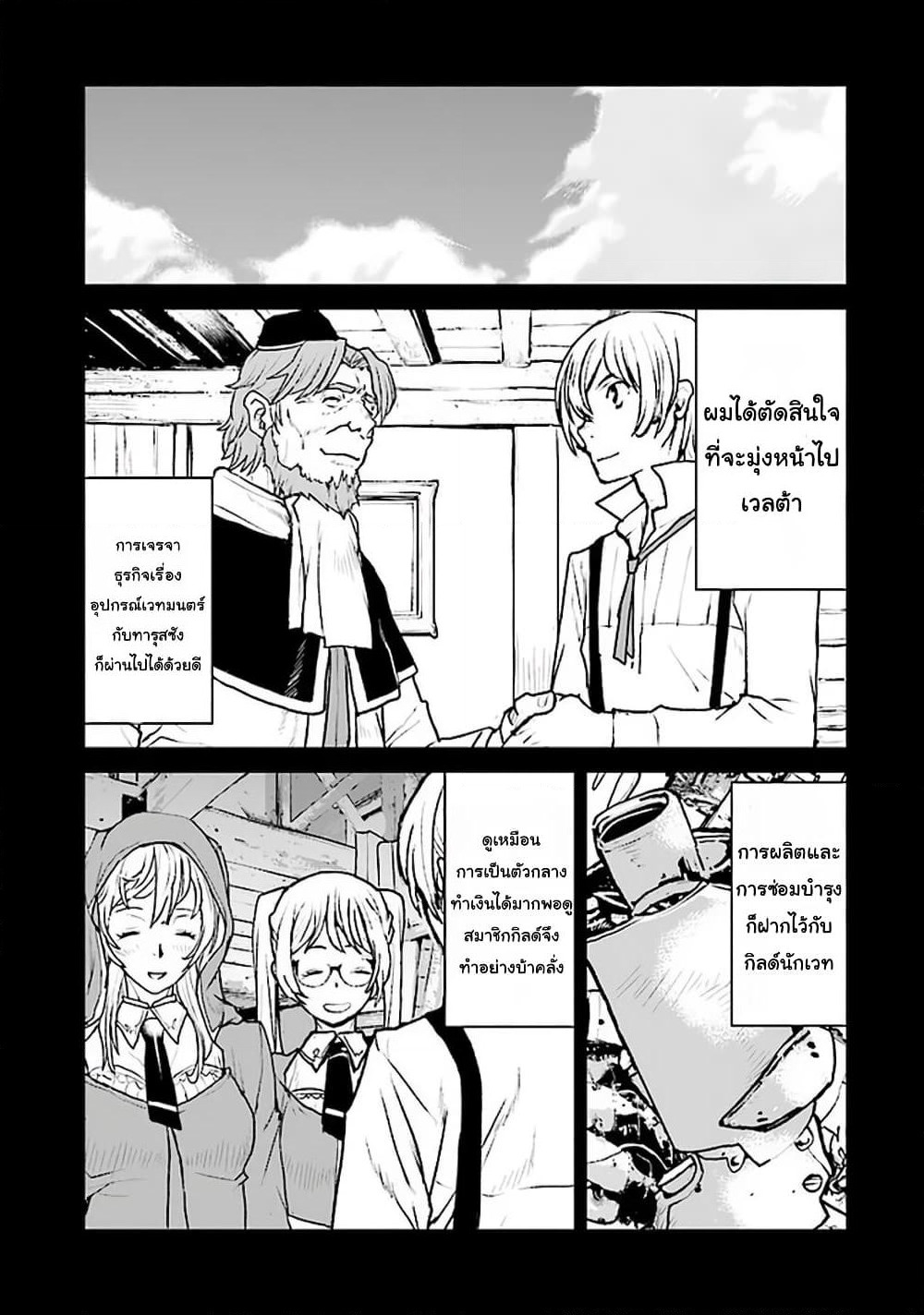 The Galactic Navy Officer Becomes an Adventurer page 1