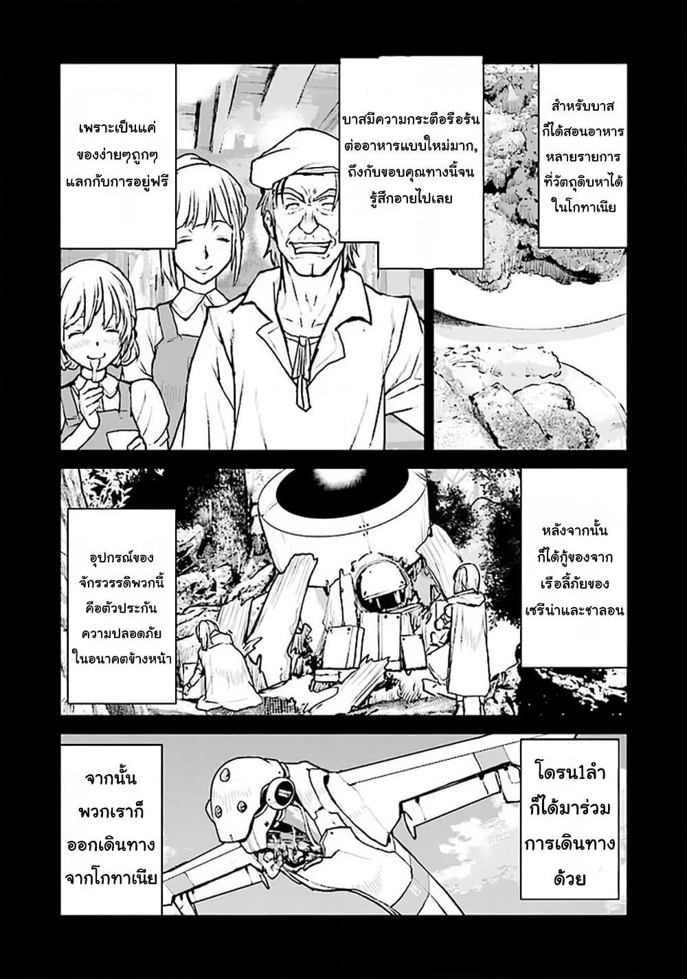The Galactic Navy Officer Becomes an Adventurer page 2