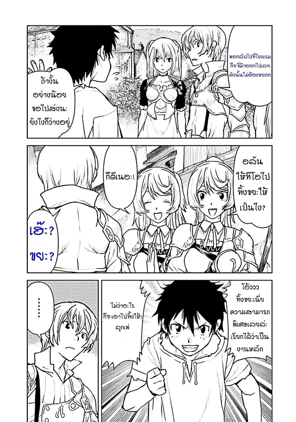 The Galactic Navy Officer Becomes an Adventurer page 7