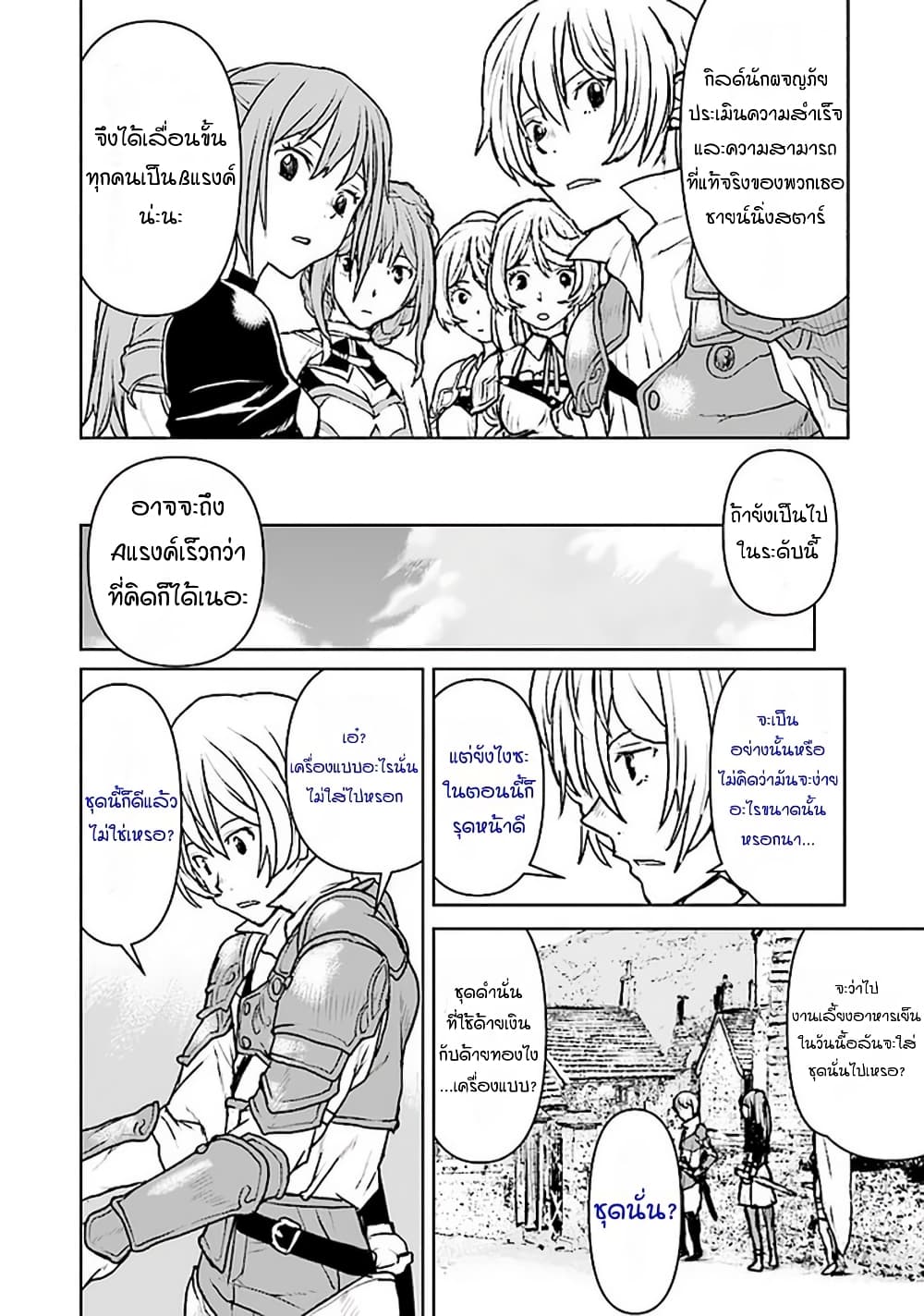 The Galactic Navy Officer Becomes an Adventurer page 4
