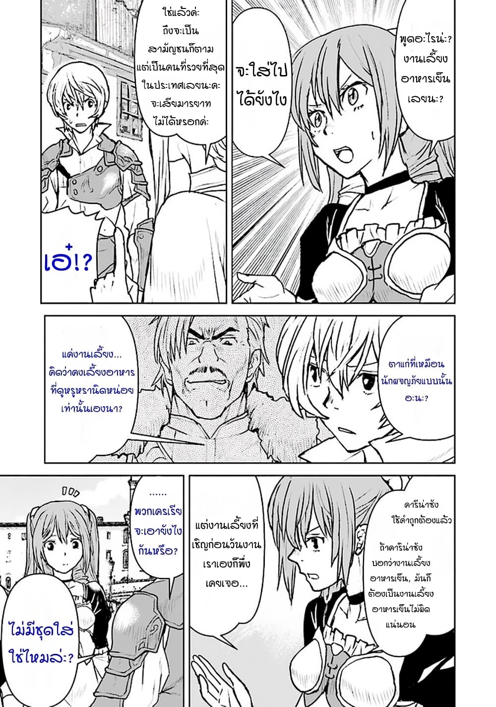 The Galactic Navy Officer Becomes an Adventurer page 5