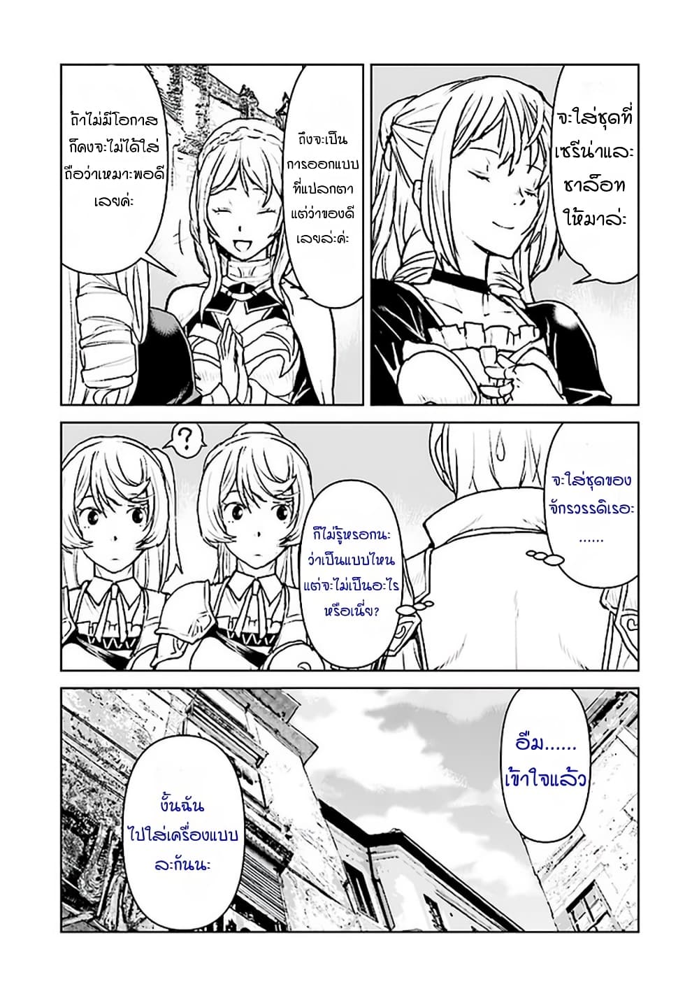 The Galactic Navy Officer Becomes an Adventurer page 6
