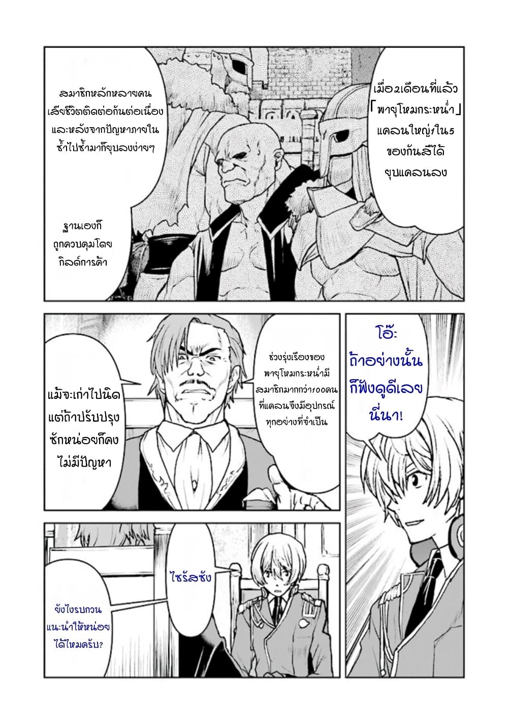 The Galactic Navy Officer Becomes an Adventurer page 2