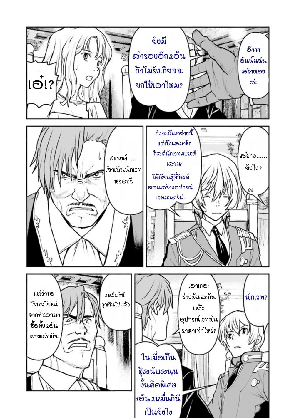 The Galactic Navy Officer Becomes an Adventurer page 7