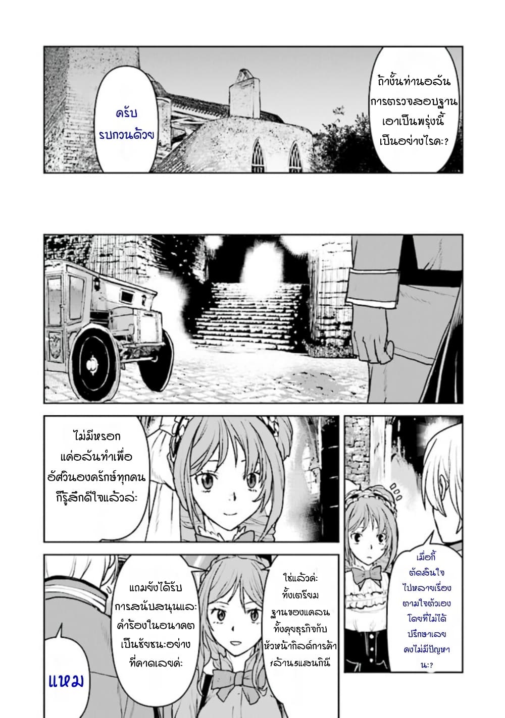 The Galactic Navy Officer Becomes an Adventurer page 8