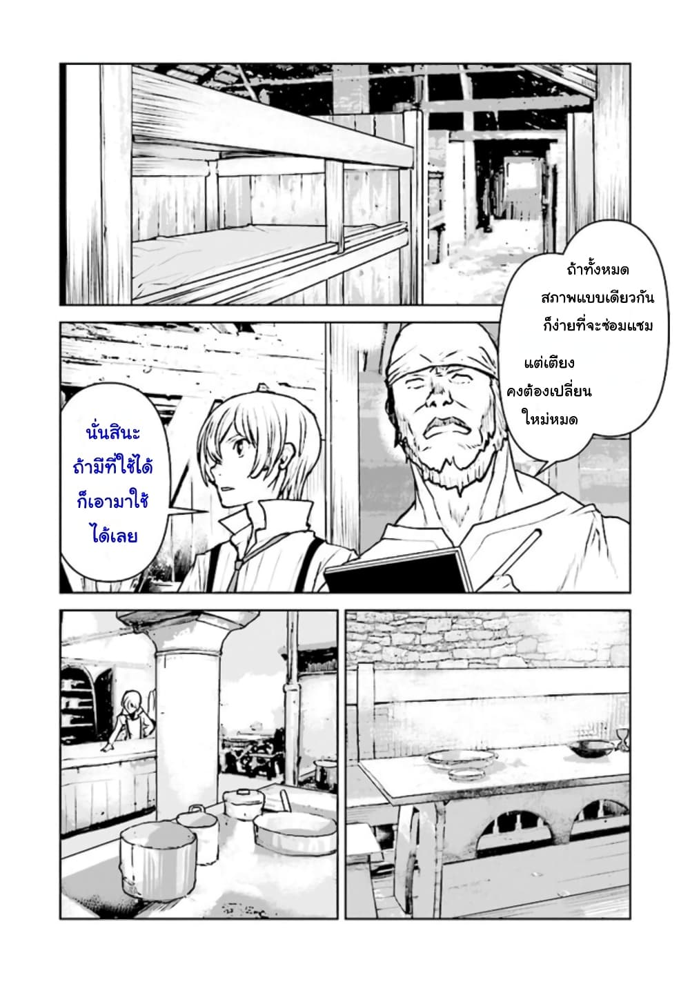 The Galactic Navy Officer Becomes an Adventurer page 2