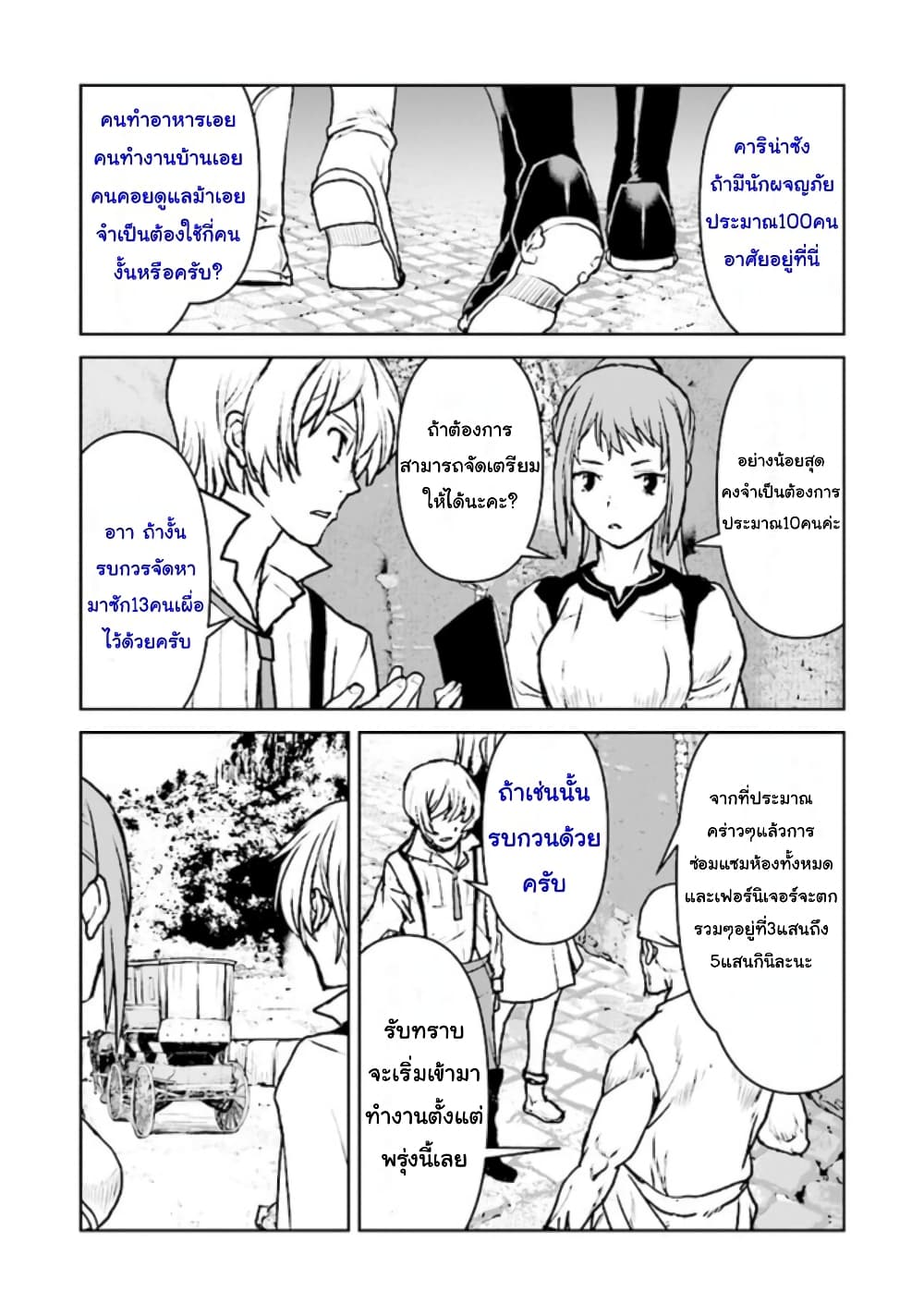 The Galactic Navy Officer Becomes an Adventurer page 4