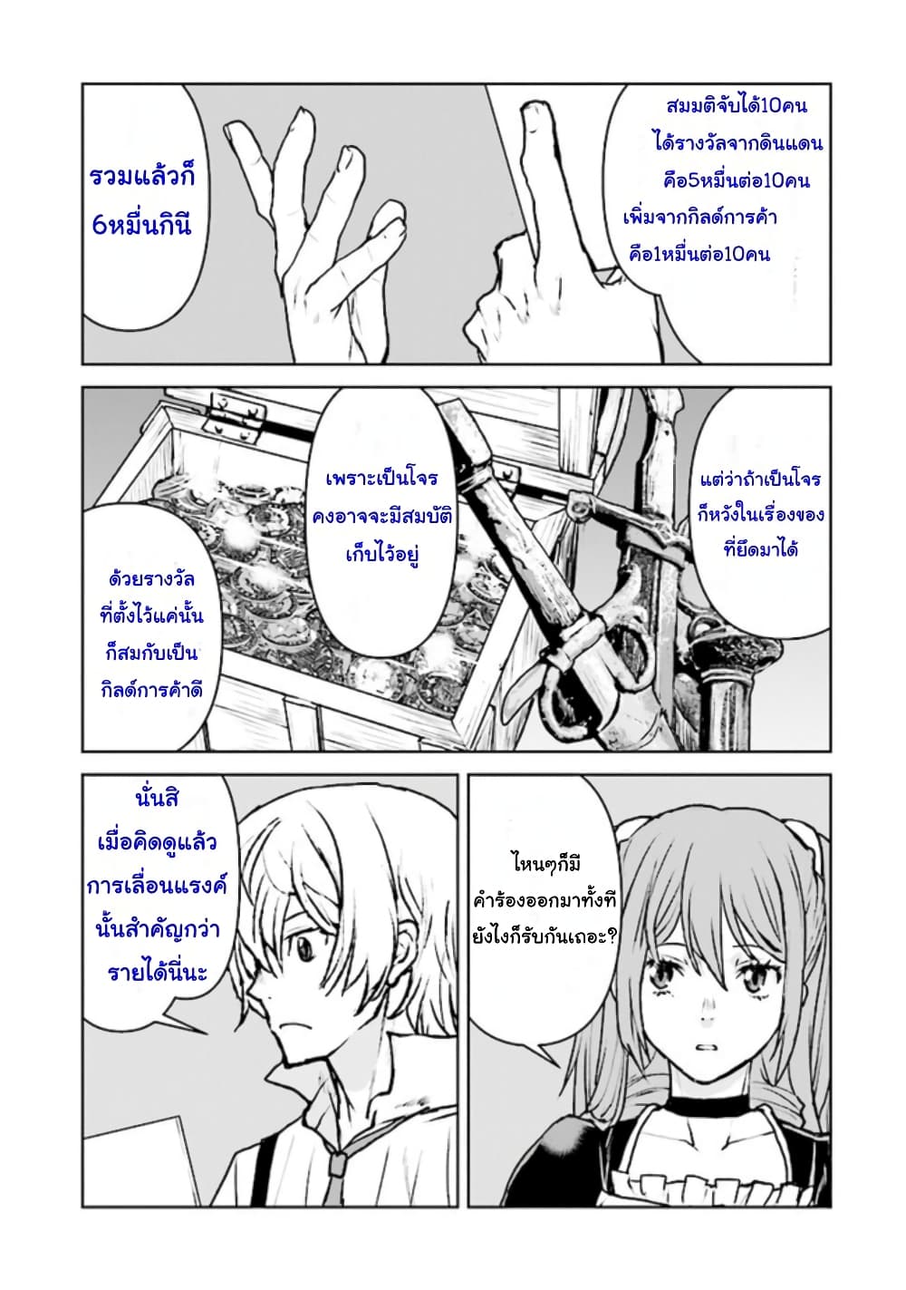 The Galactic Navy Officer Becomes an Adventurer page 9