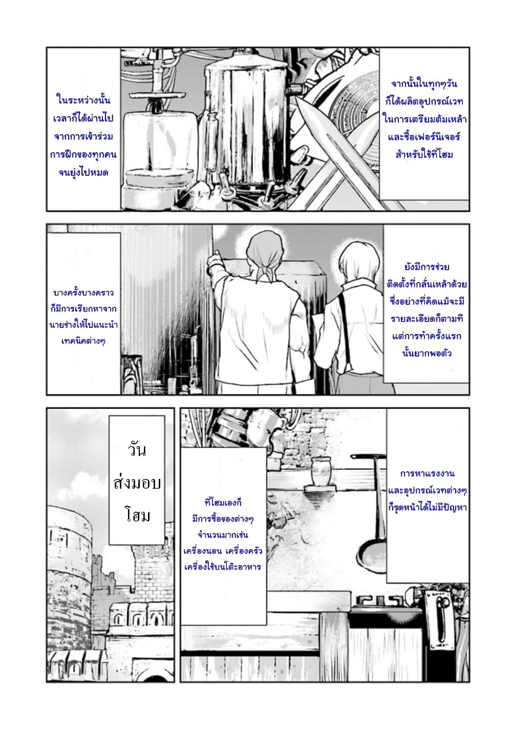The Galactic Navy Officer Becomes an Adventurer page 5