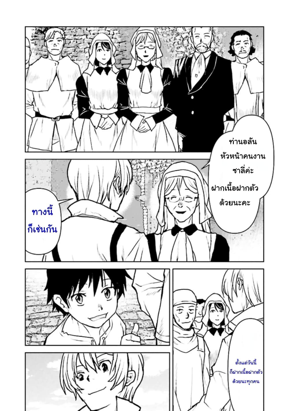 The Galactic Navy Officer Becomes an Adventurer page 6