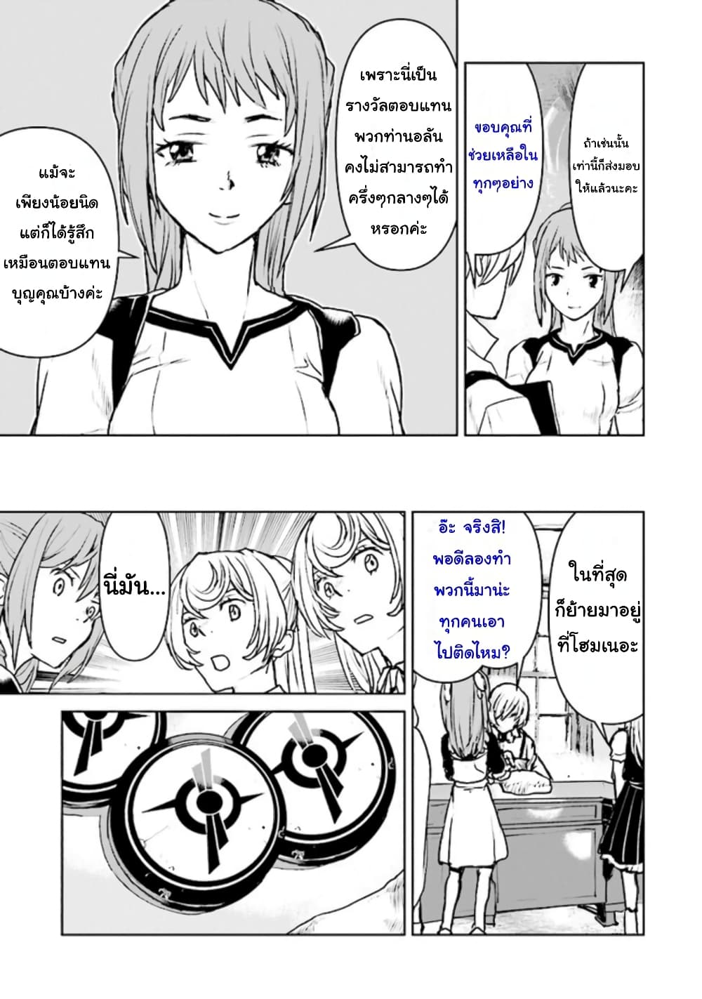 The Galactic Navy Officer Becomes an Adventurer page 7