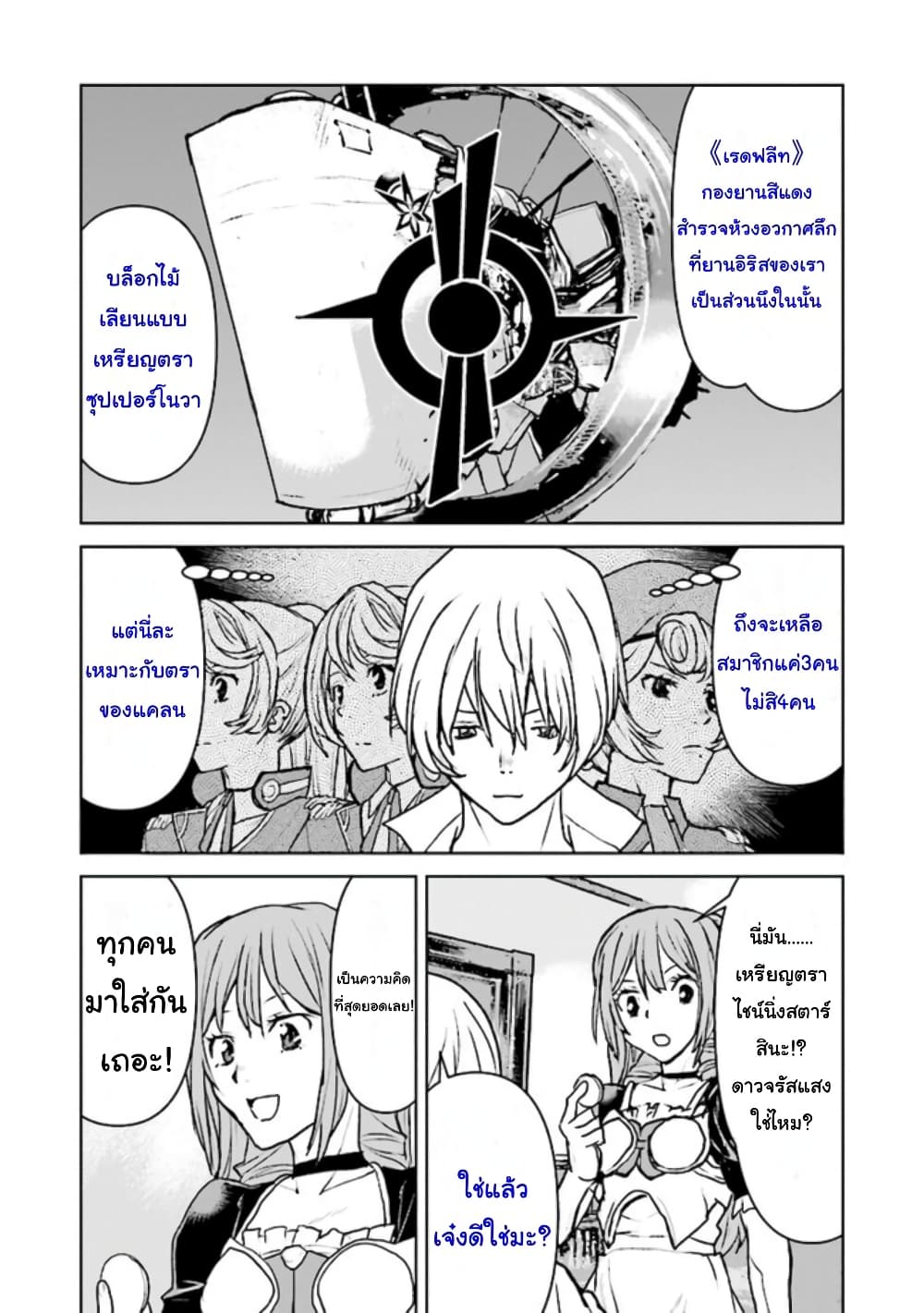 The Galactic Navy Officer Becomes an Adventurer page 8