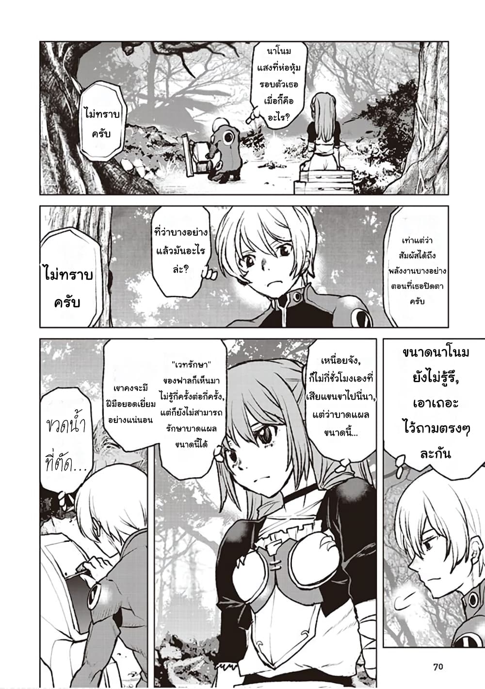 The Galactic Navy Officer Becomes an Adventurer page 2