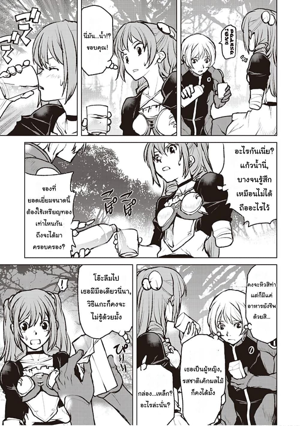 The Galactic Navy Officer Becomes an Adventurer page 3