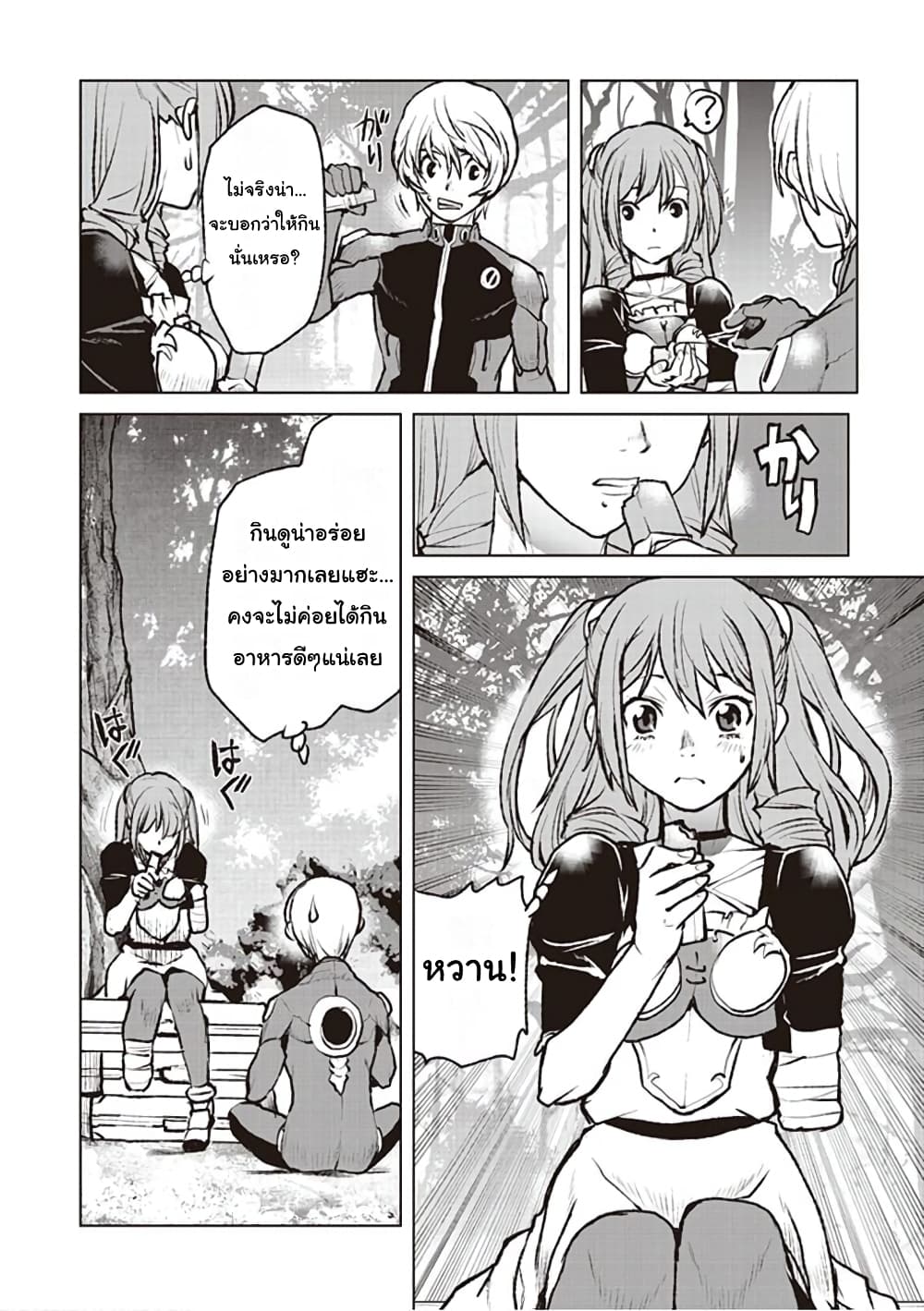 The Galactic Navy Officer Becomes an Adventurer page 4