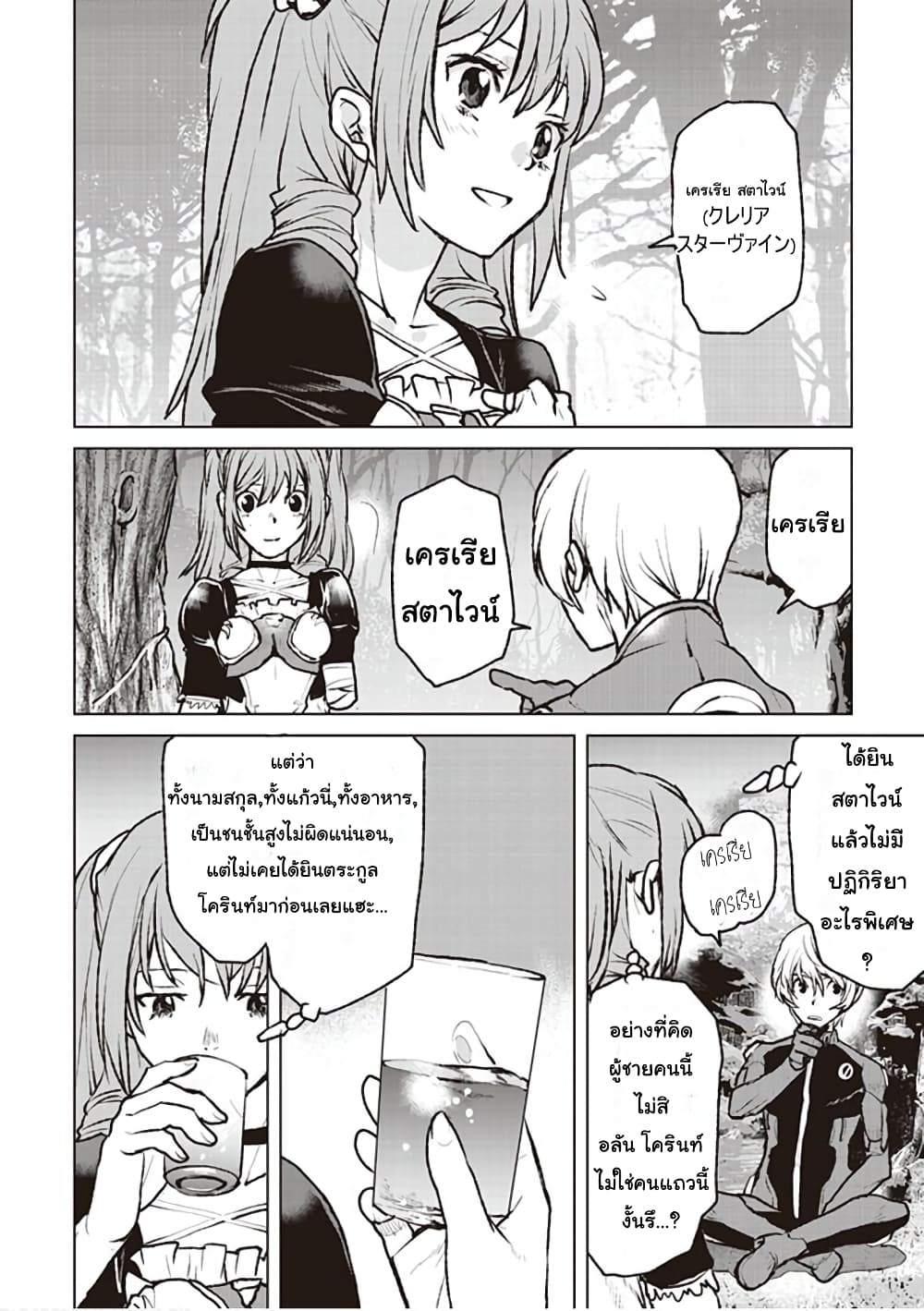 The Galactic Navy Officer Becomes an Adventurer page 6
