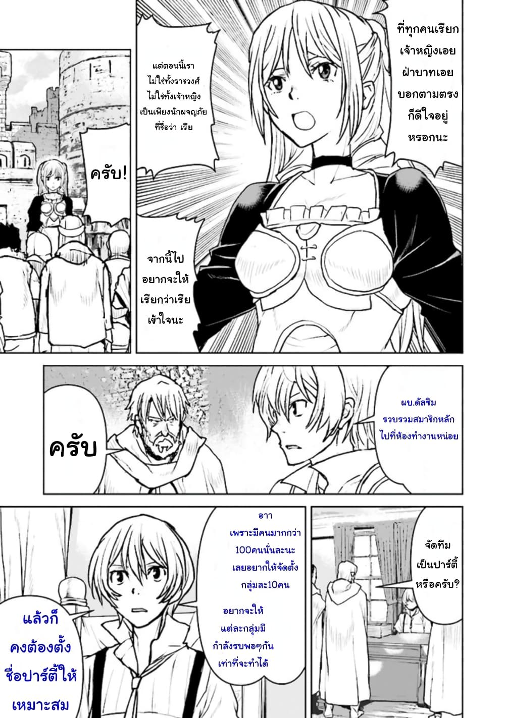 The Galactic Navy Officer Becomes an Adventurer page 3