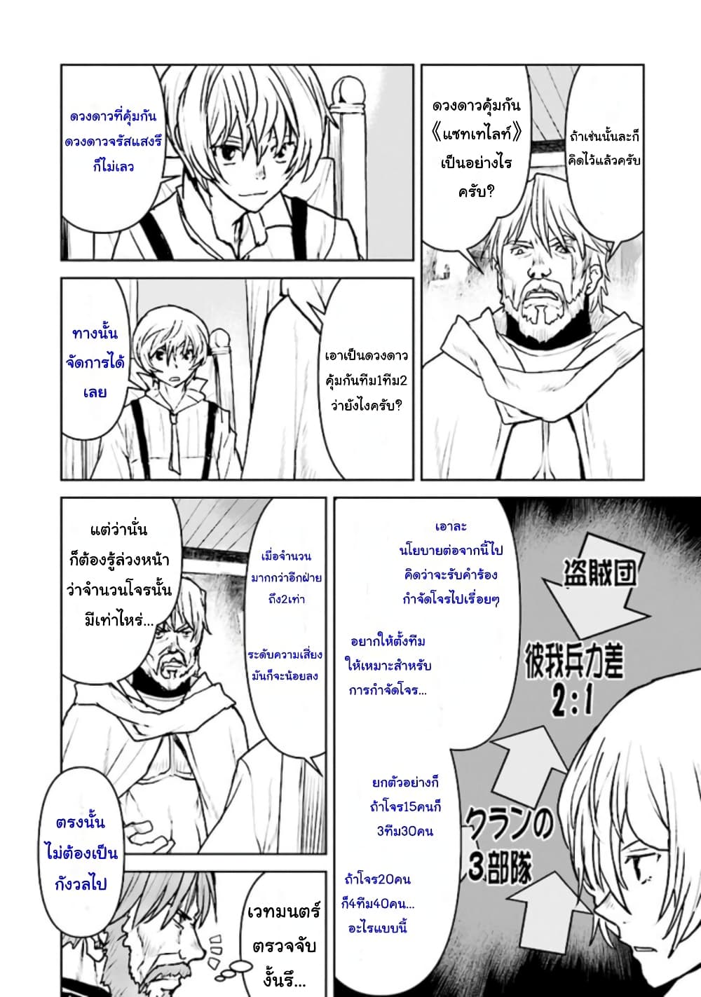 The Galactic Navy Officer Becomes an Adventurer page 4