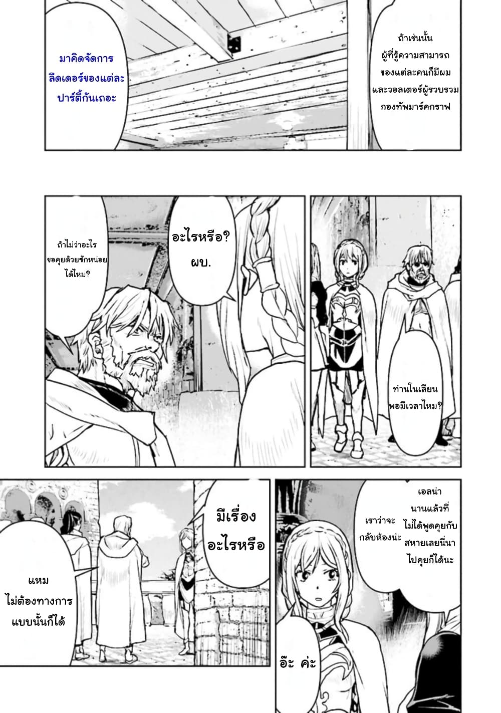 The Galactic Navy Officer Becomes an Adventurer page 5