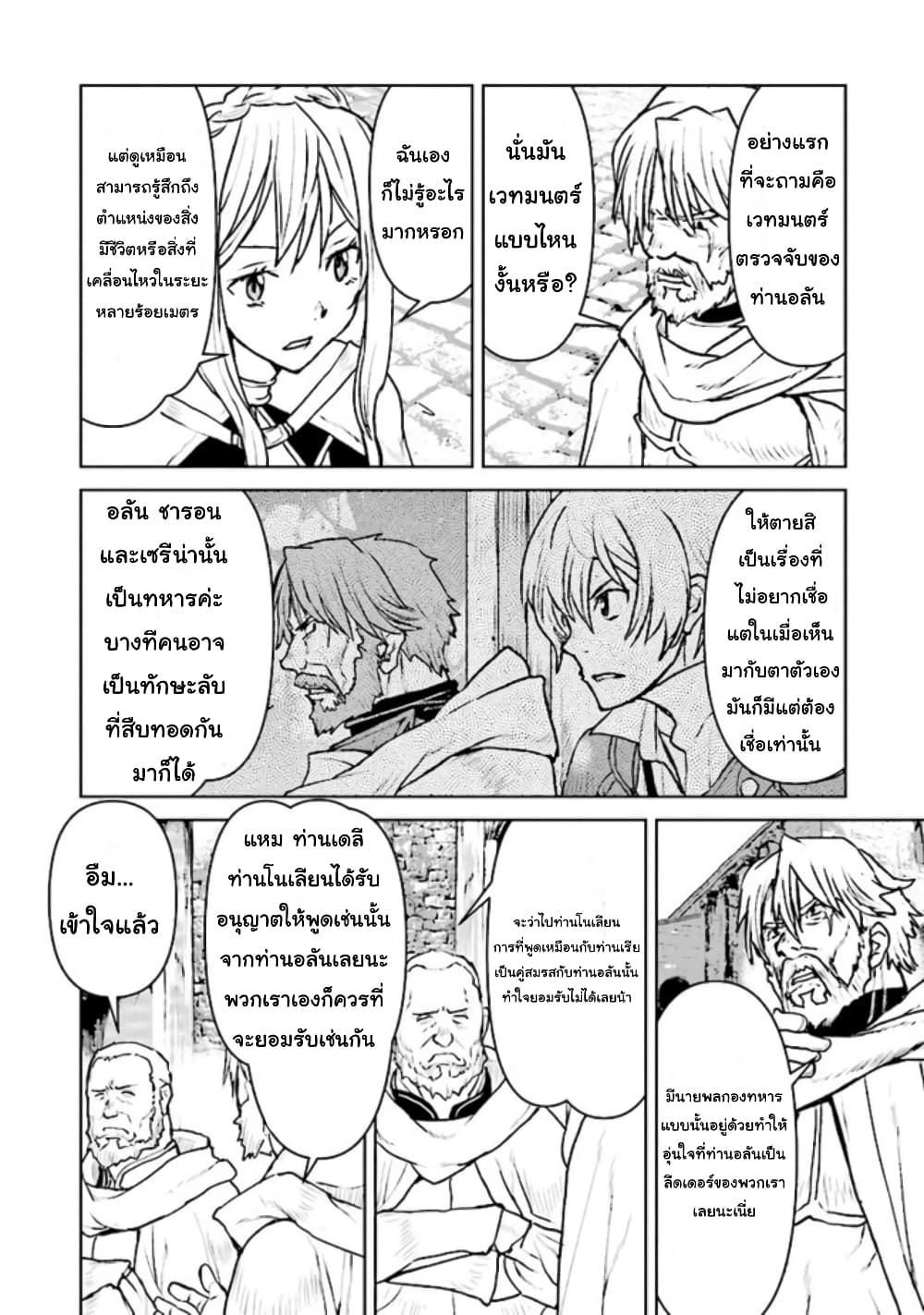The Galactic Navy Officer Becomes an Adventurer page 6