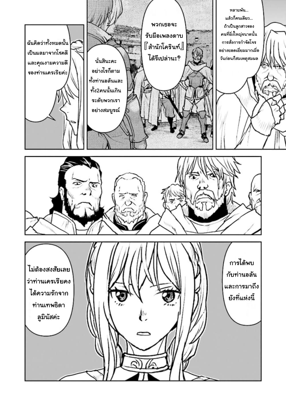The Galactic Navy Officer Becomes an Adventurer page 8