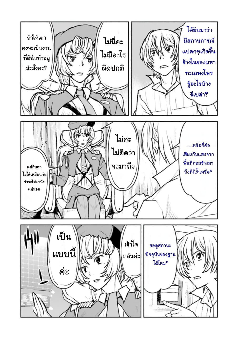 The Galactic Navy Officer Becomes an Adventurer page 4