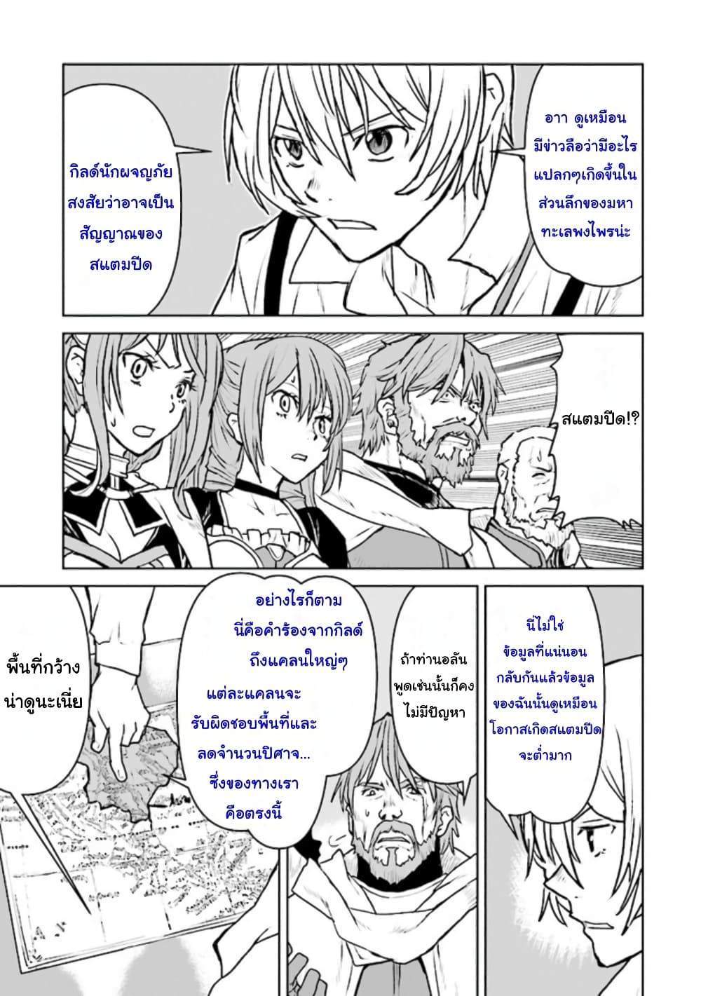 The Galactic Navy Officer Becomes an Adventurer page 7