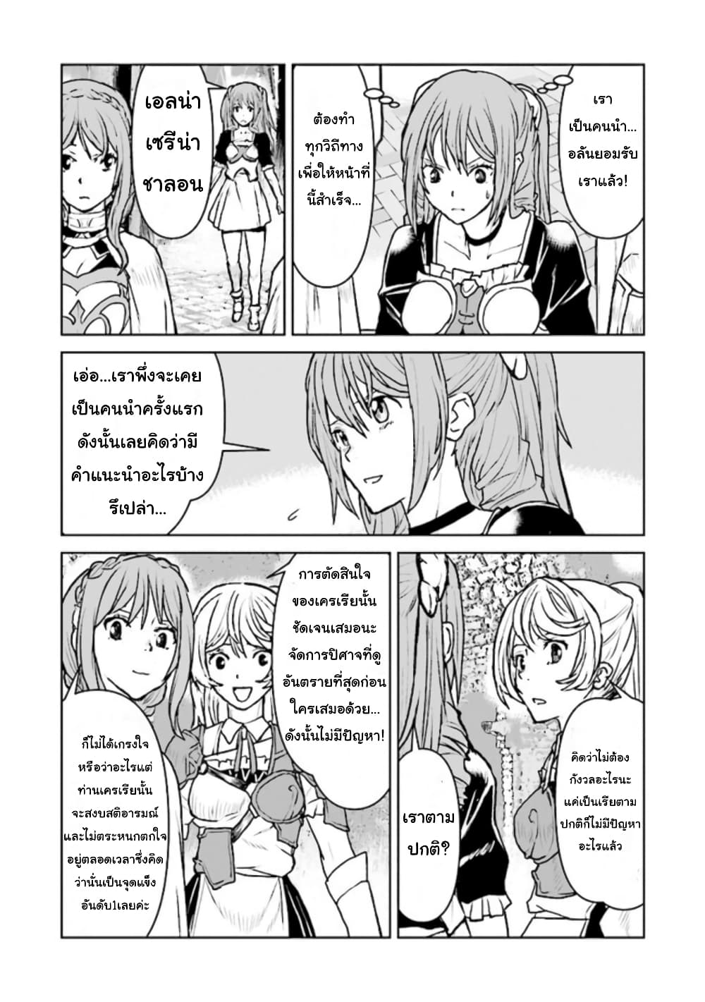 The Galactic Navy Officer Becomes an Adventurer page 10
