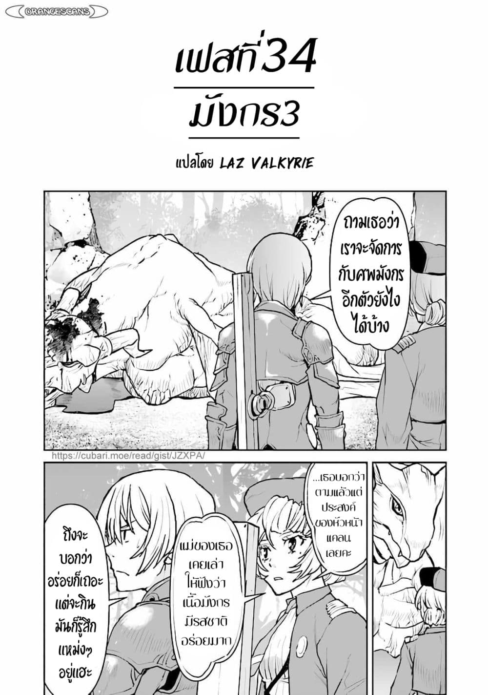 The Galactic Navy Officer Becomes an Adventurer page 2