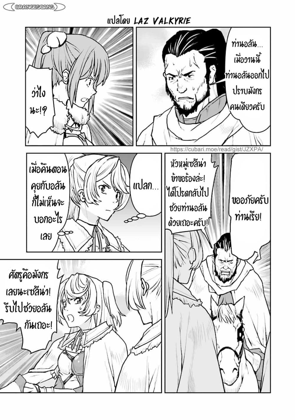 The Galactic Navy Officer Becomes an Adventurer page 6