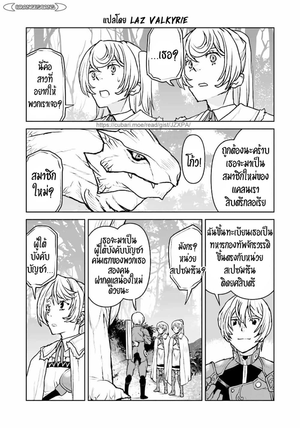 The Galactic Navy Officer Becomes an Adventurer page 9