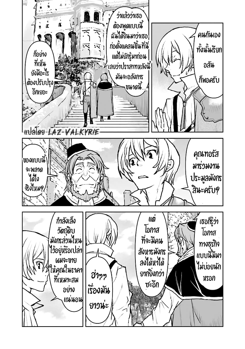 The Galactic Navy Officer Becomes an Adventurer page 4