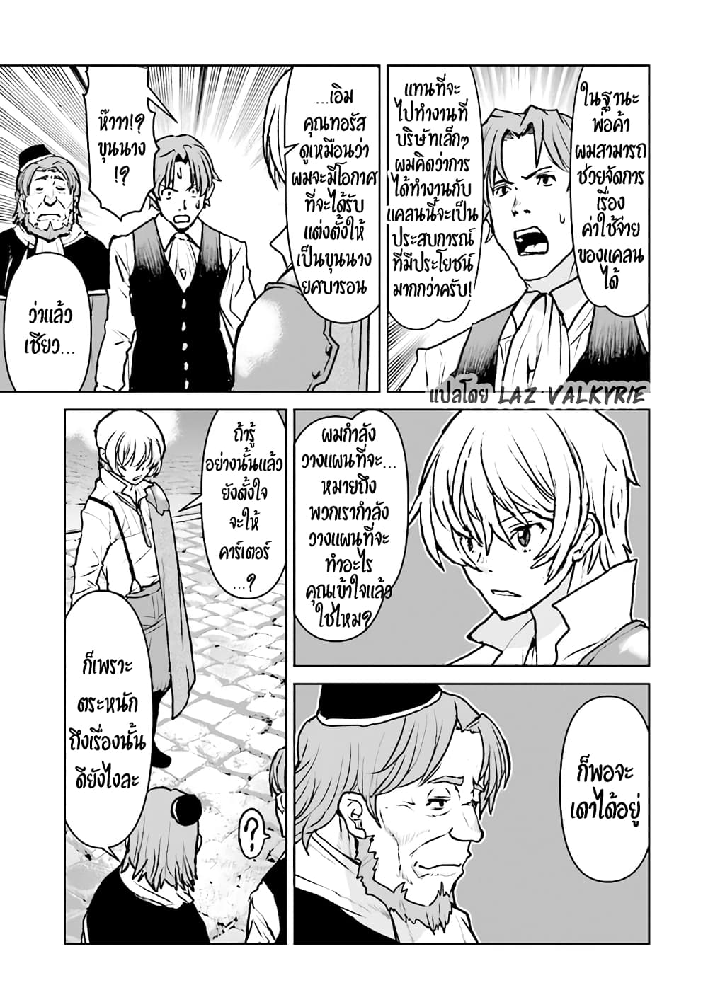 The Galactic Navy Officer Becomes an Adventurer page 6