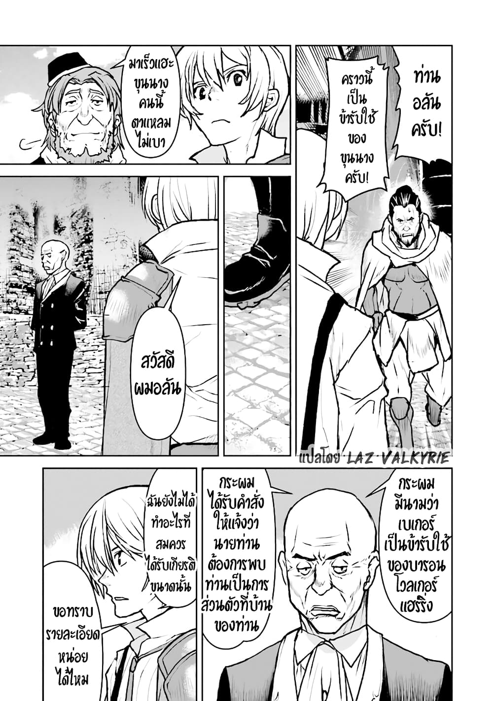 The Galactic Navy Officer Becomes an Adventurer page 8